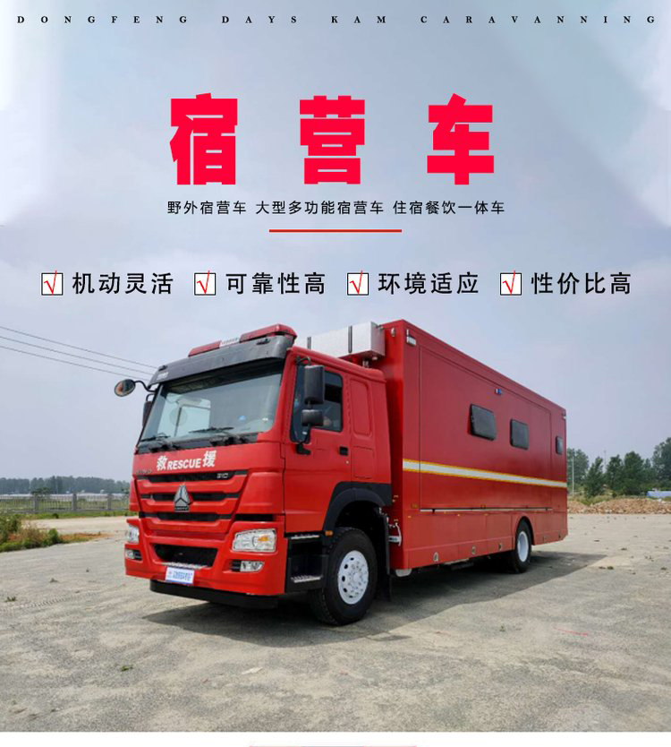 重汽豪沃24人宿營(yíng)車(chē)